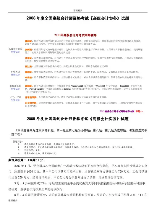 2008年度全国高级会计师资格考试《高级会计实务》试题.doc