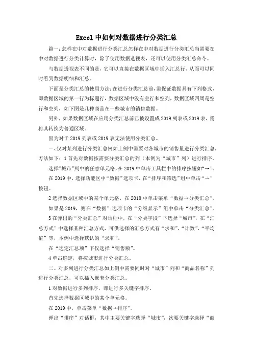 最新-Excel中如何对数据进行分类汇总 精品