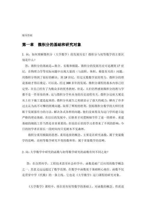 大学微积分(常见问题与解答)