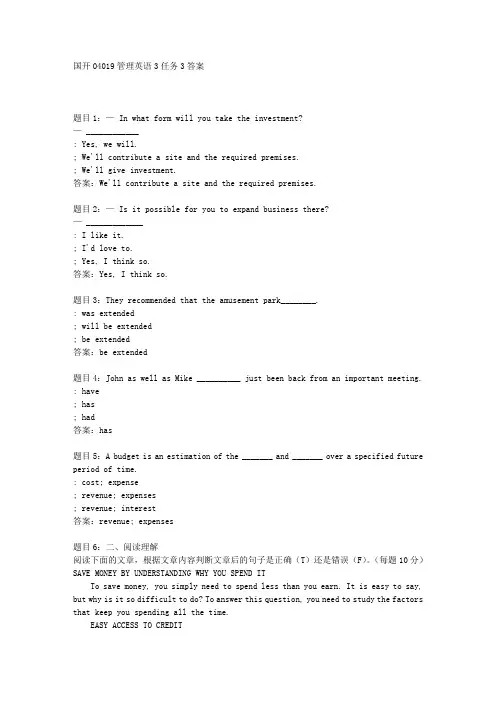 国开04019管理英语3任务3答案