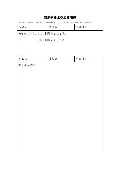 钢筋笼交底签到表