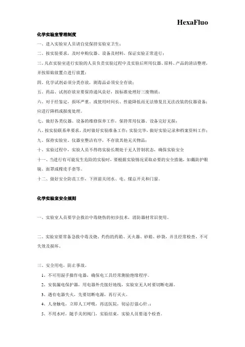 化学实验室管理制度 2
