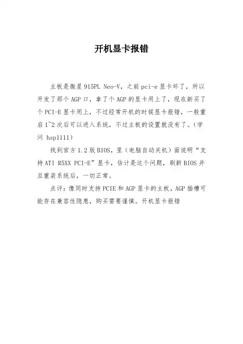 电脑故障维修：开机显卡报错