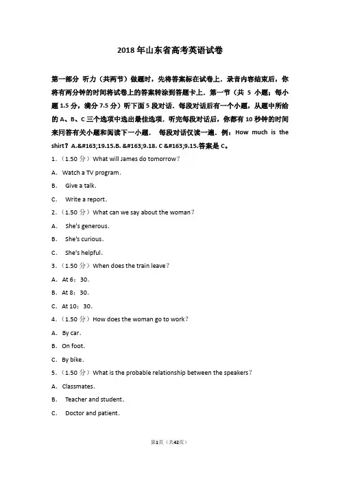 2018年山东省高考英语试卷(高考)