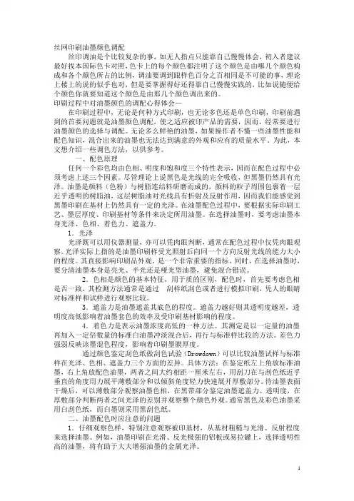 丝网印刷油墨颜色调配