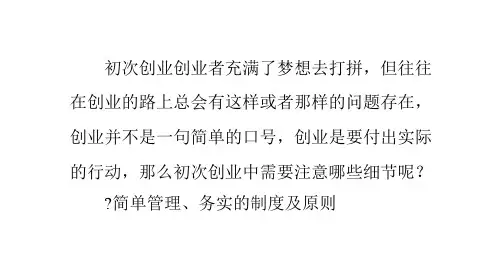 初次创业需要注意的细节