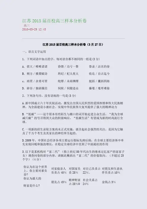 江苏2015届百校高三样本分析卷