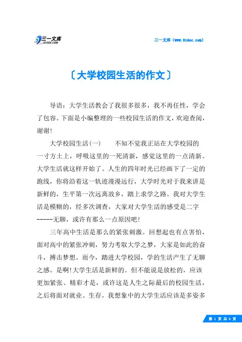 大学校园生活的作文