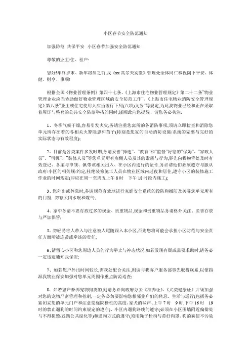 小区春节安全防范通知