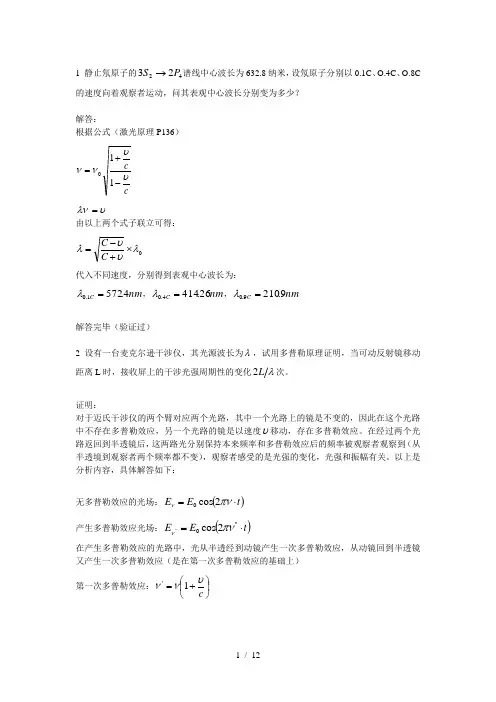 激光原理第四章习题解答 2