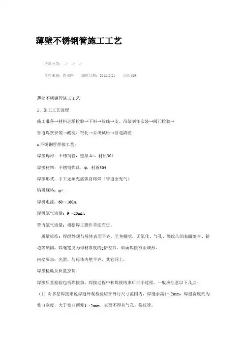 薄壁不锈钢管施工工艺