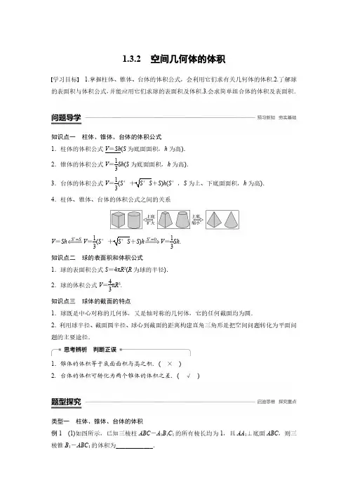 高中数学新学案同步 必修2苏教版 第一章 立体几何初步 1.3.2