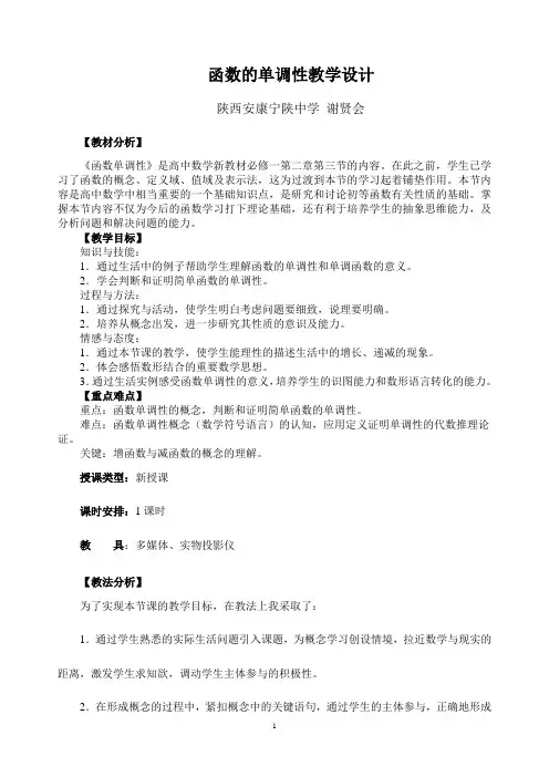 函数的单调性