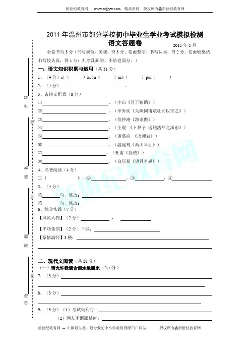 2011年温州市部分学校初中毕业生学业考试模拟检测语文试卷