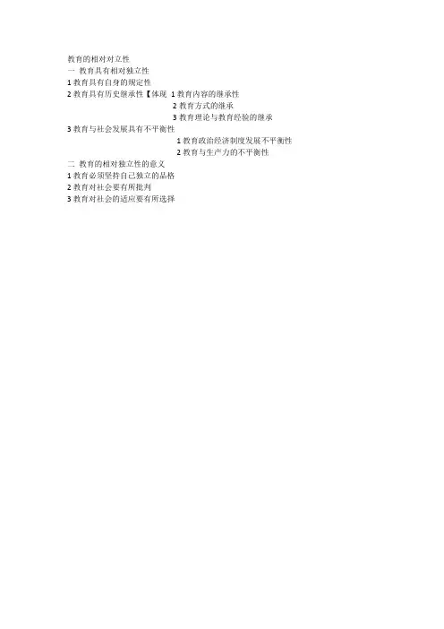 教育的相对对立性