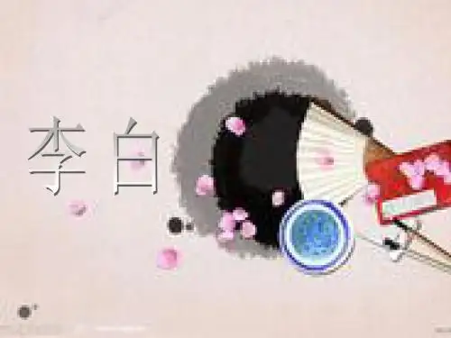 李白 专题