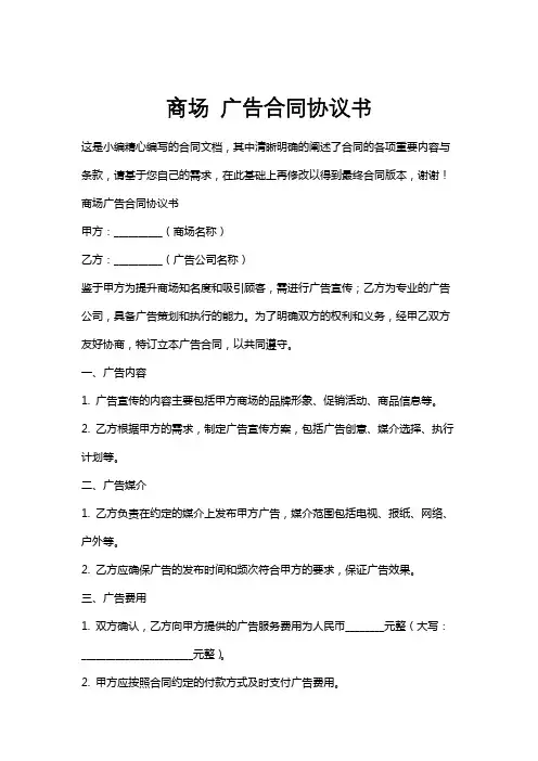 商场广告合同协议书
