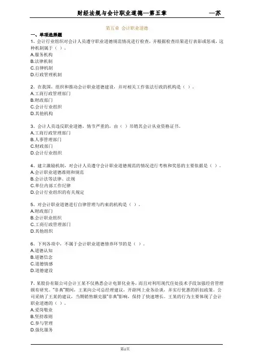 财经法规第五章练习