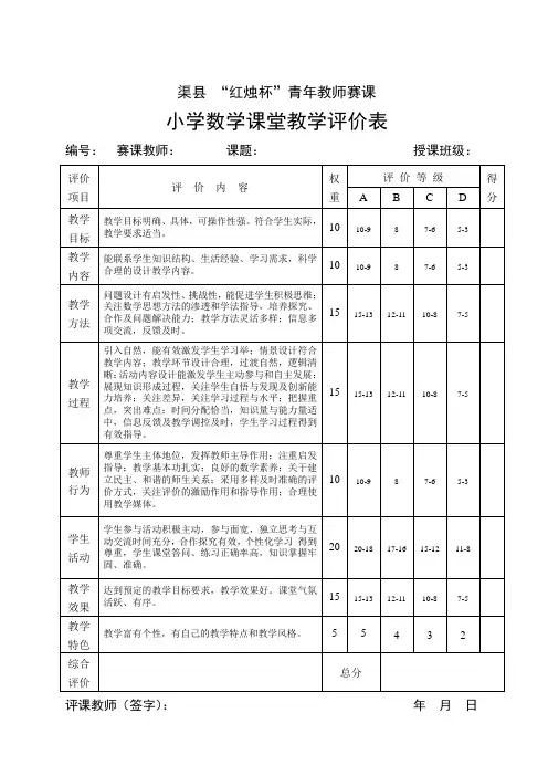 评课表