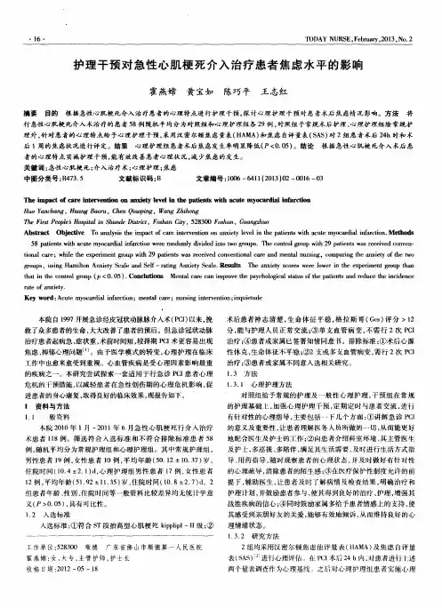护理干预对急性心肌梗死介入治疗患者焦虑水平的影响
