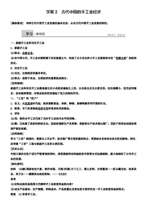 【人民版】必修二：专题(1)《古代中国经济的基本结构与特点学案(2)及答案