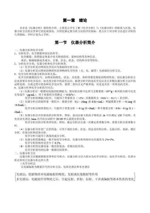仪器分析教案第1章绪论