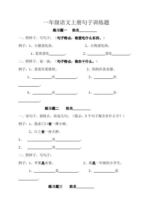 一年级语文写句子练习题