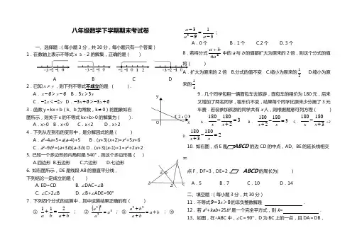 2018-2019学年八年级数学下学期期末考试卷