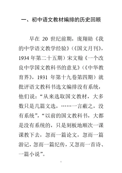 初中语文教材研究