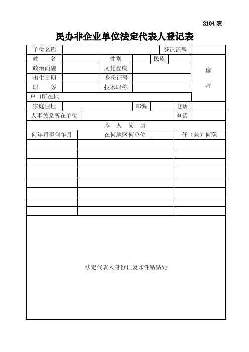 法定代表人登记表