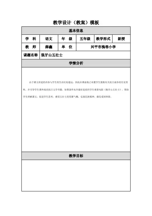 狼牙山五壮士