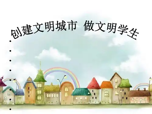 创建文明城市主题班会(1)[优质ppt]