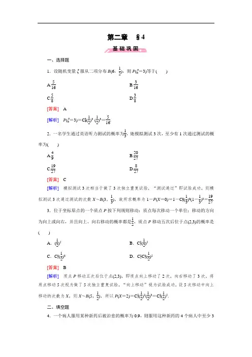 北师大版数学【选修2-3】练习：2.4 二项分布(含答案)