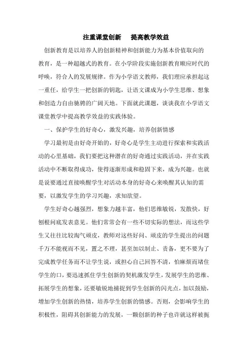 注重课堂创新   提高教学效益论文