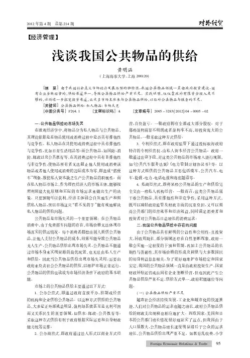 我国公共物品的供给