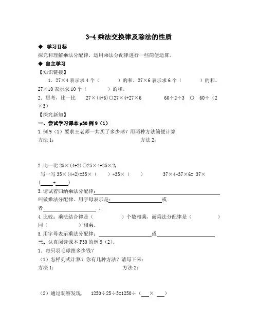 人教版小学数学四年级下册 乘法交换律及除法的性质