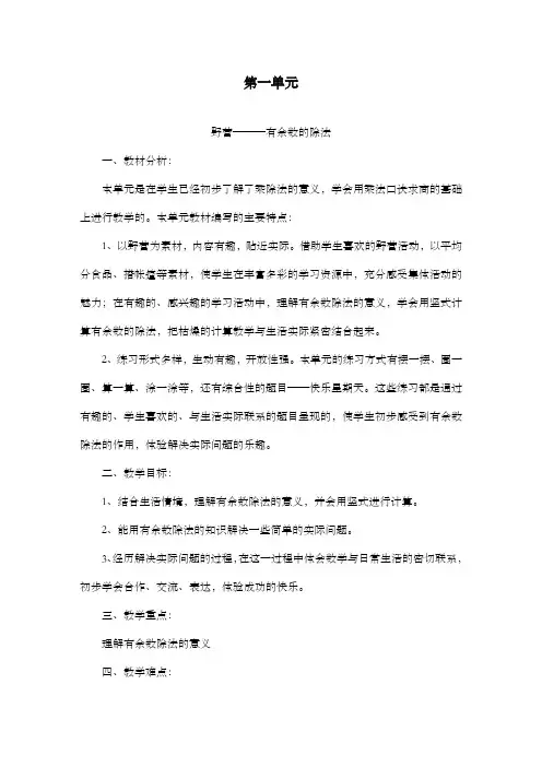 新青岛版(六三制)数学二年级下册第一单元单元备课(1)
