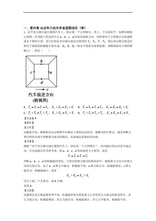 高一运动和力的关系检测题(Word版 含答案)