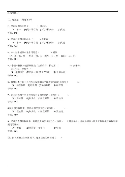 机械制图题库(含答案)