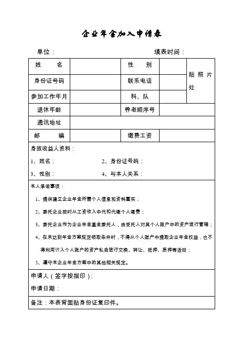 企业年金加入申请表