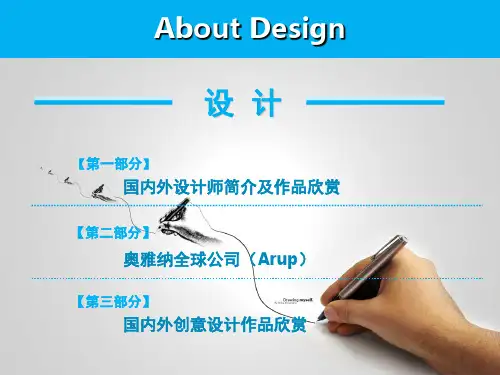室内设计演讲PPT