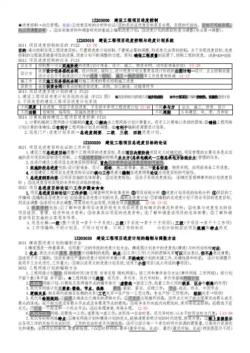 一建考试《项目管理-2014版》重点考点精华-第三章