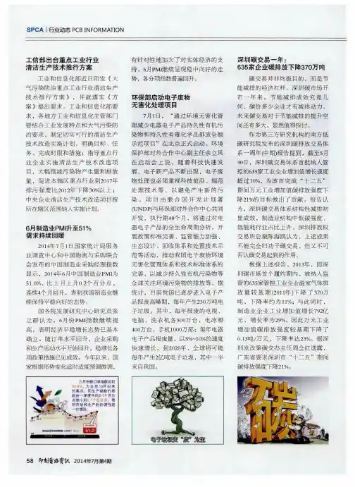 工信部出台重点工业行业清洁生产技术推行方案