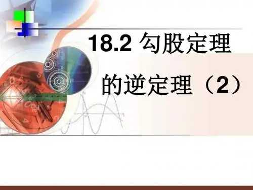 勾股定理1(1)(201909)