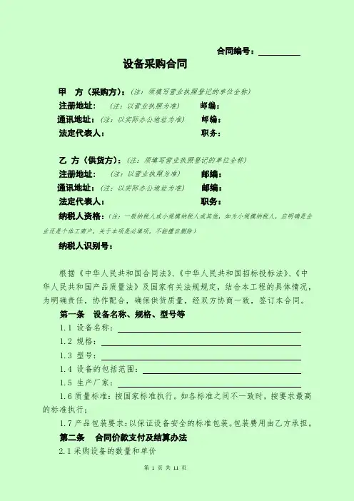 设备采购合同