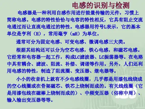 电感元器件识别与检测