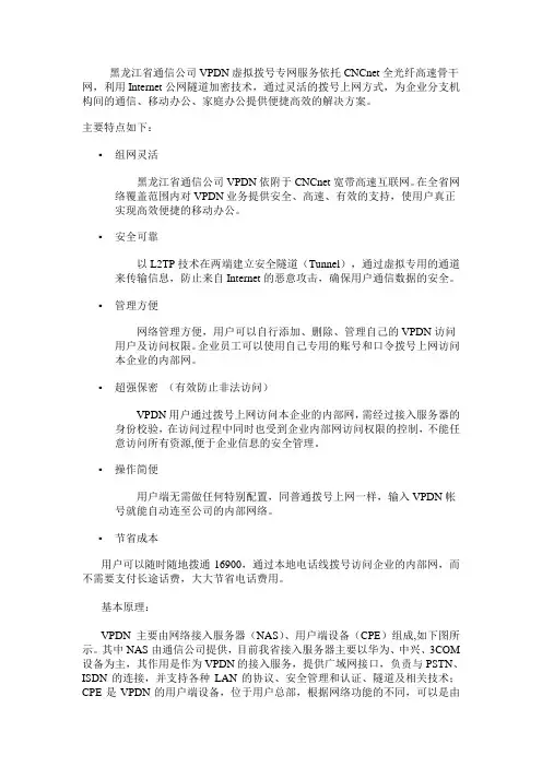 vpdn解决方案