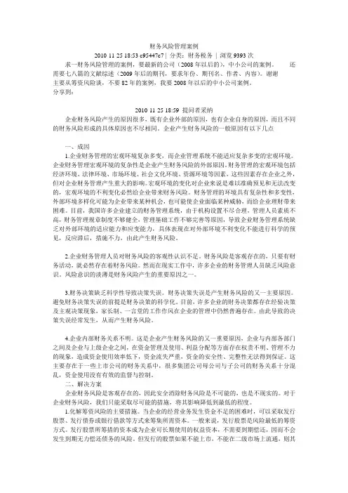 财务风险管理案例