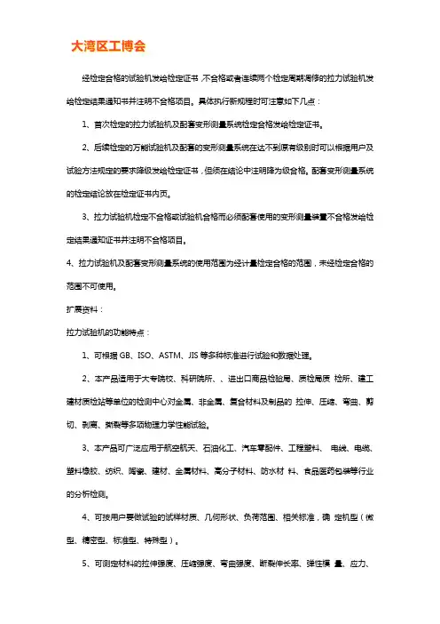 电子拉力试验机检定规程