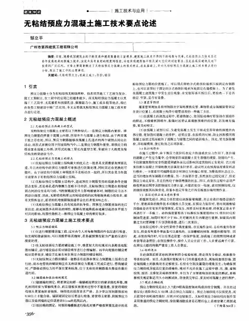 无粘结预应力混凝土施工技术要点论述